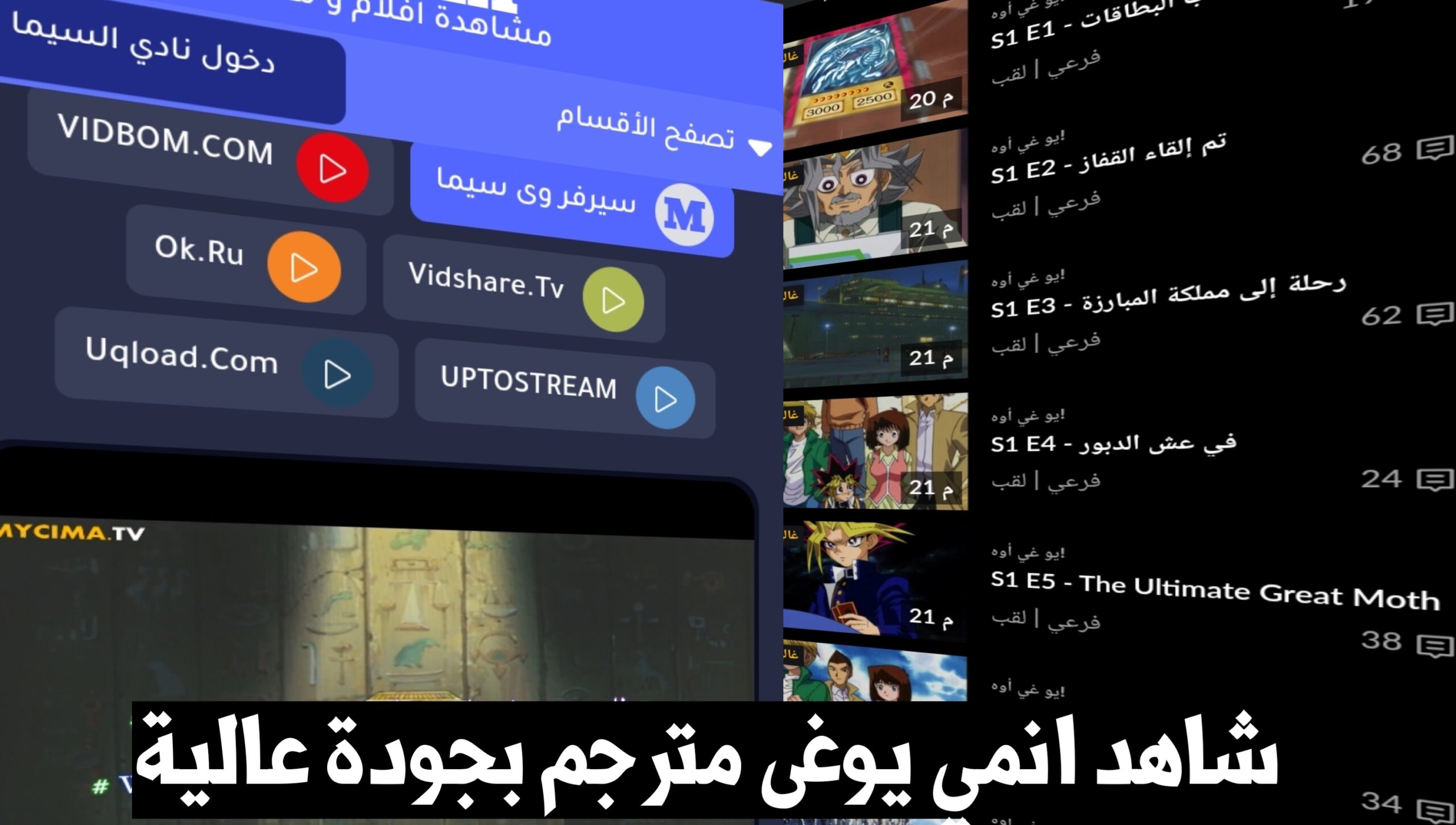 افضل موقع لمشاهدة حلقات يوغي انمي مترجم مجانا