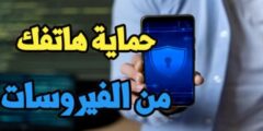 تطبيق لتنظيف هاتفك و تسريعه و لحماية الهاتف من الفيروسات
